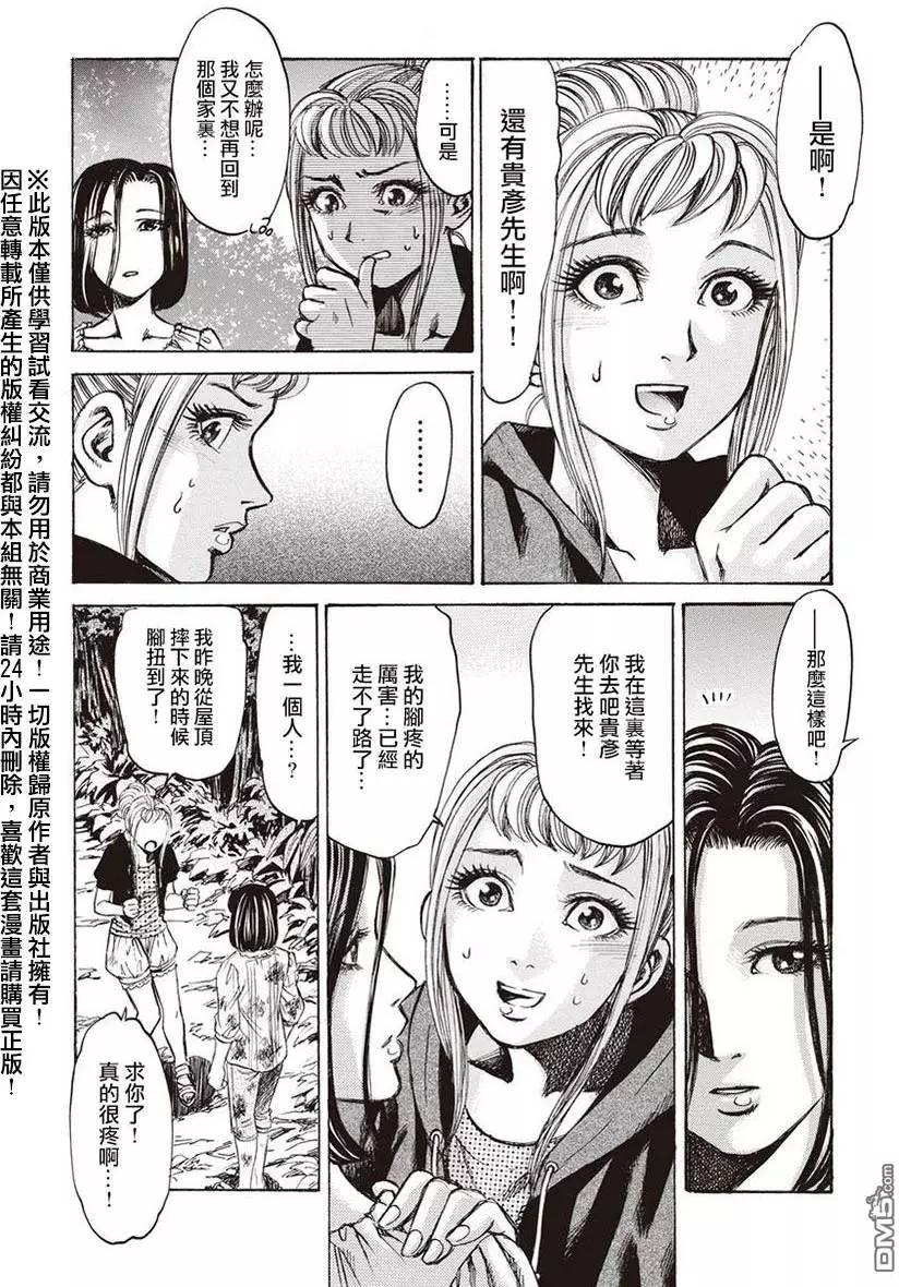《尸囚狱》第13回 凶事 第13页
