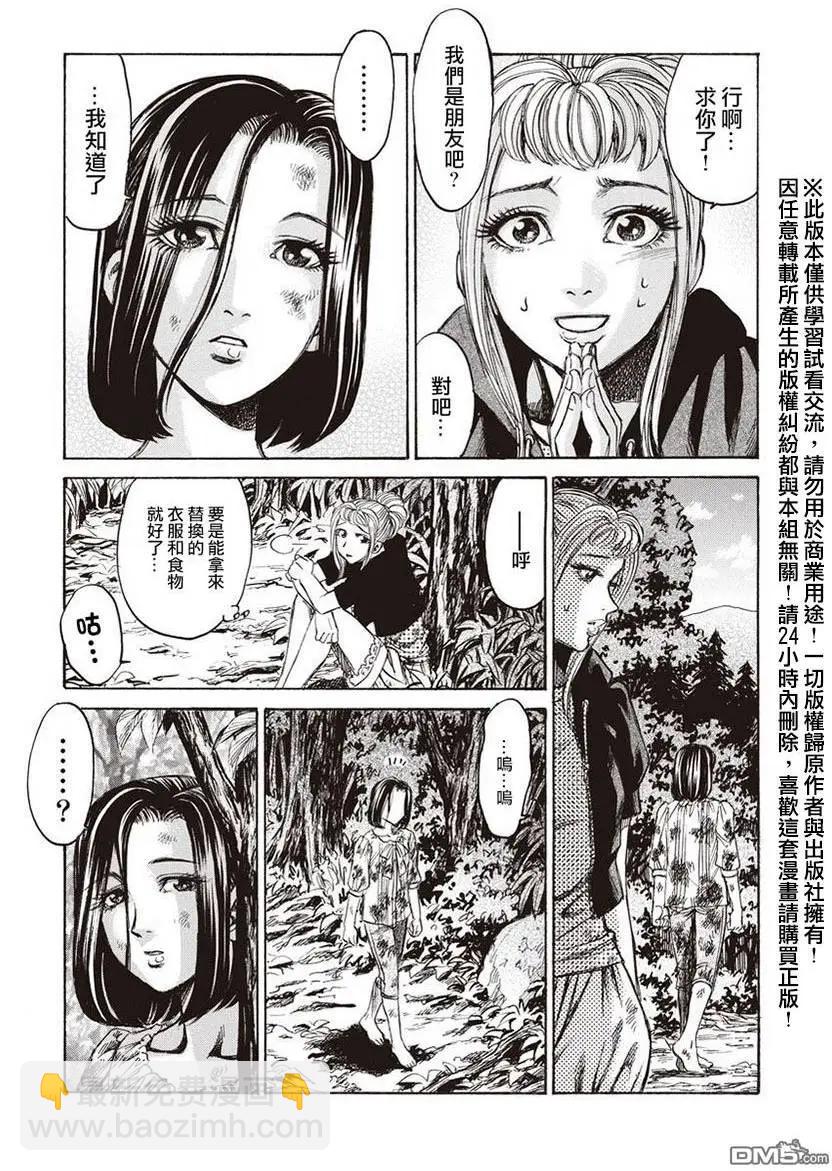 《尸囚狱》第13回 凶事 第14页