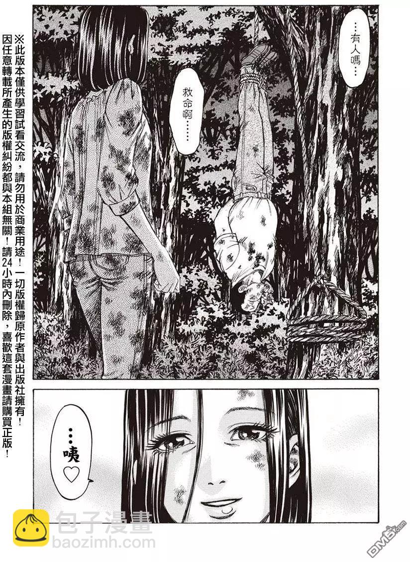《尸囚狱》第13回 凶事 第15页