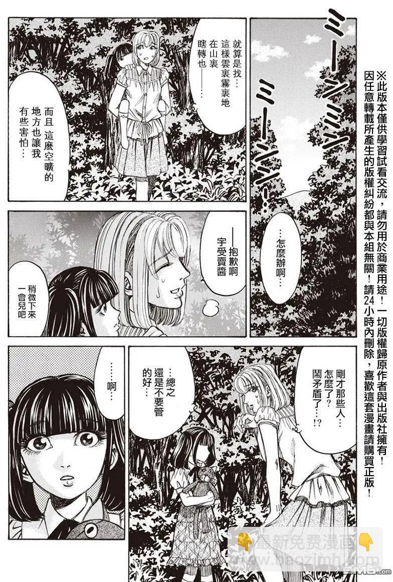 《尸囚狱》第13回 凶事 第16页