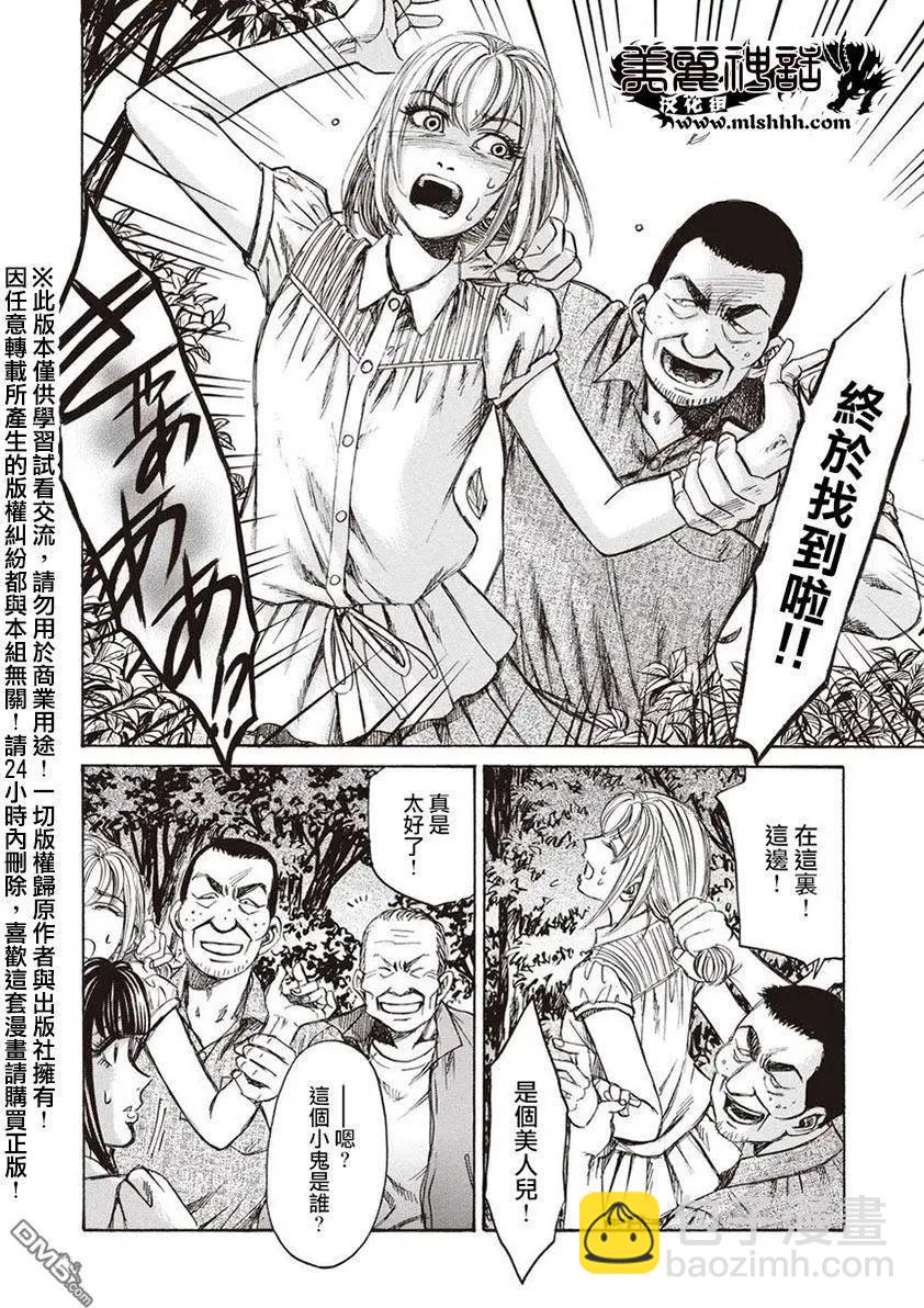 《尸囚狱》第13回 凶事 第17页