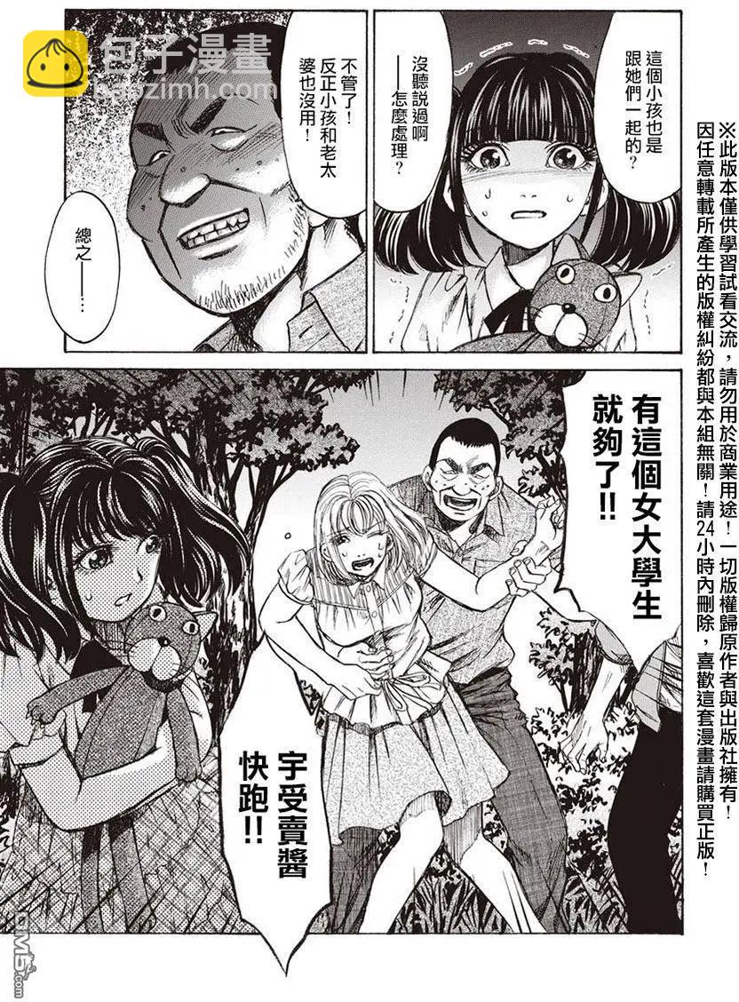 《尸囚狱》第13回 凶事 第18页