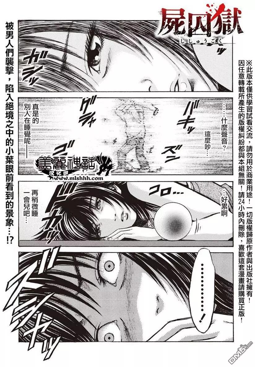 《尸囚狱》第13回 凶事 第1页