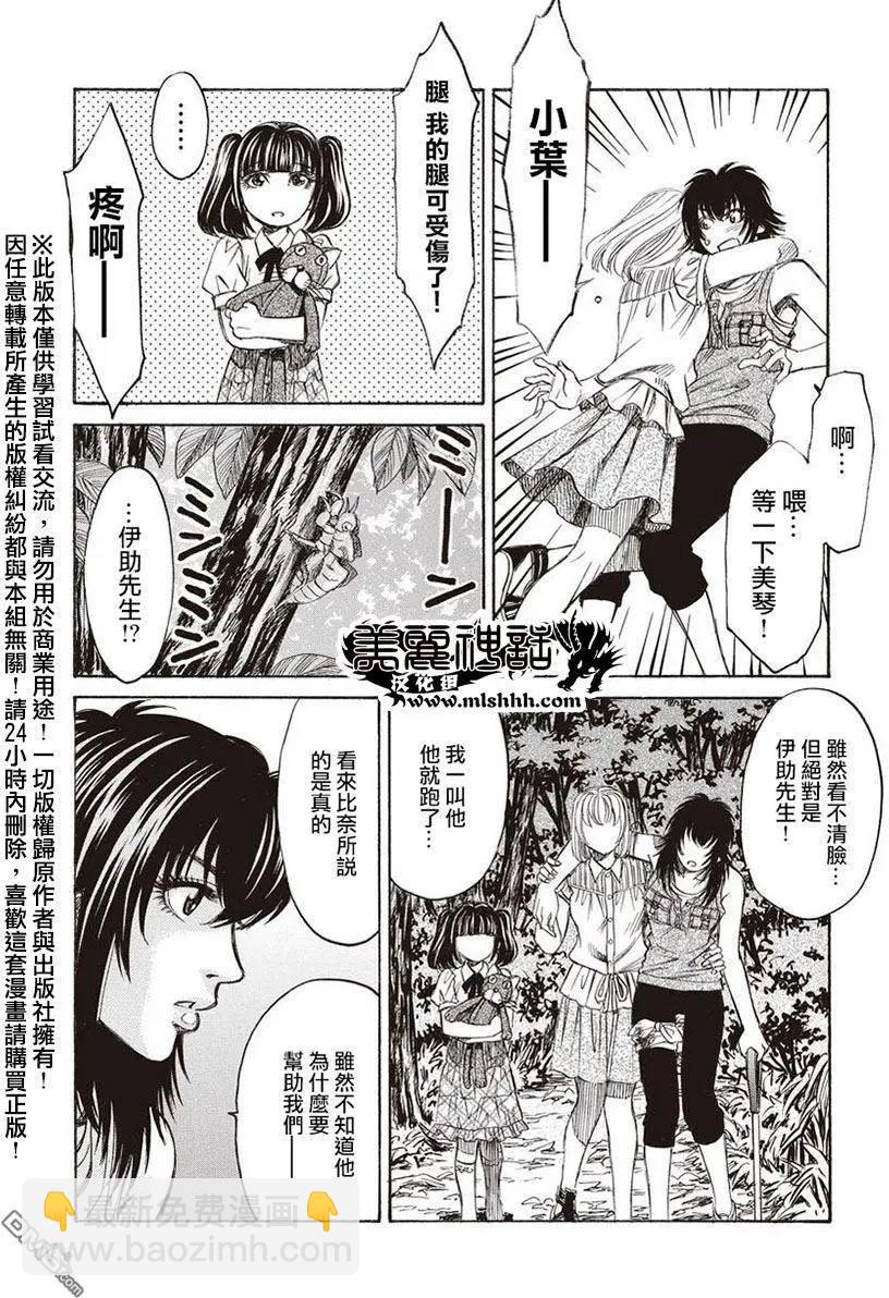 《尸囚狱》第13回 凶事 第21页