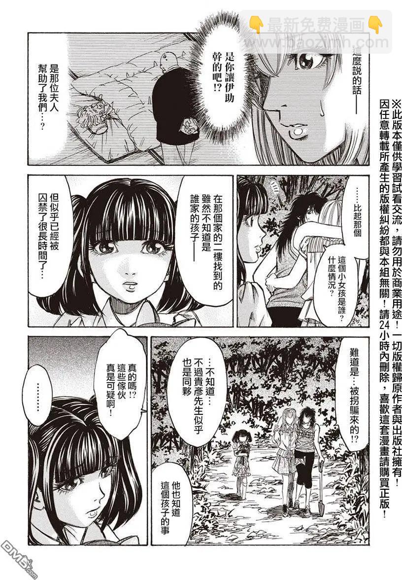 《尸囚狱》第13回 凶事 第22页