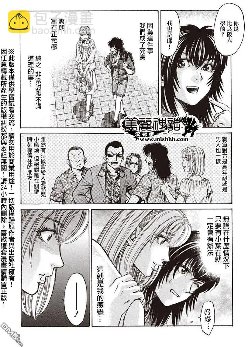 《尸囚狱》第13回 凶事 第25页