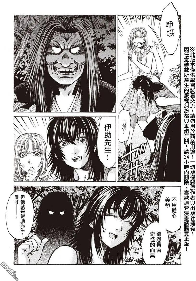 《尸囚狱》第13回 凶事 第26页