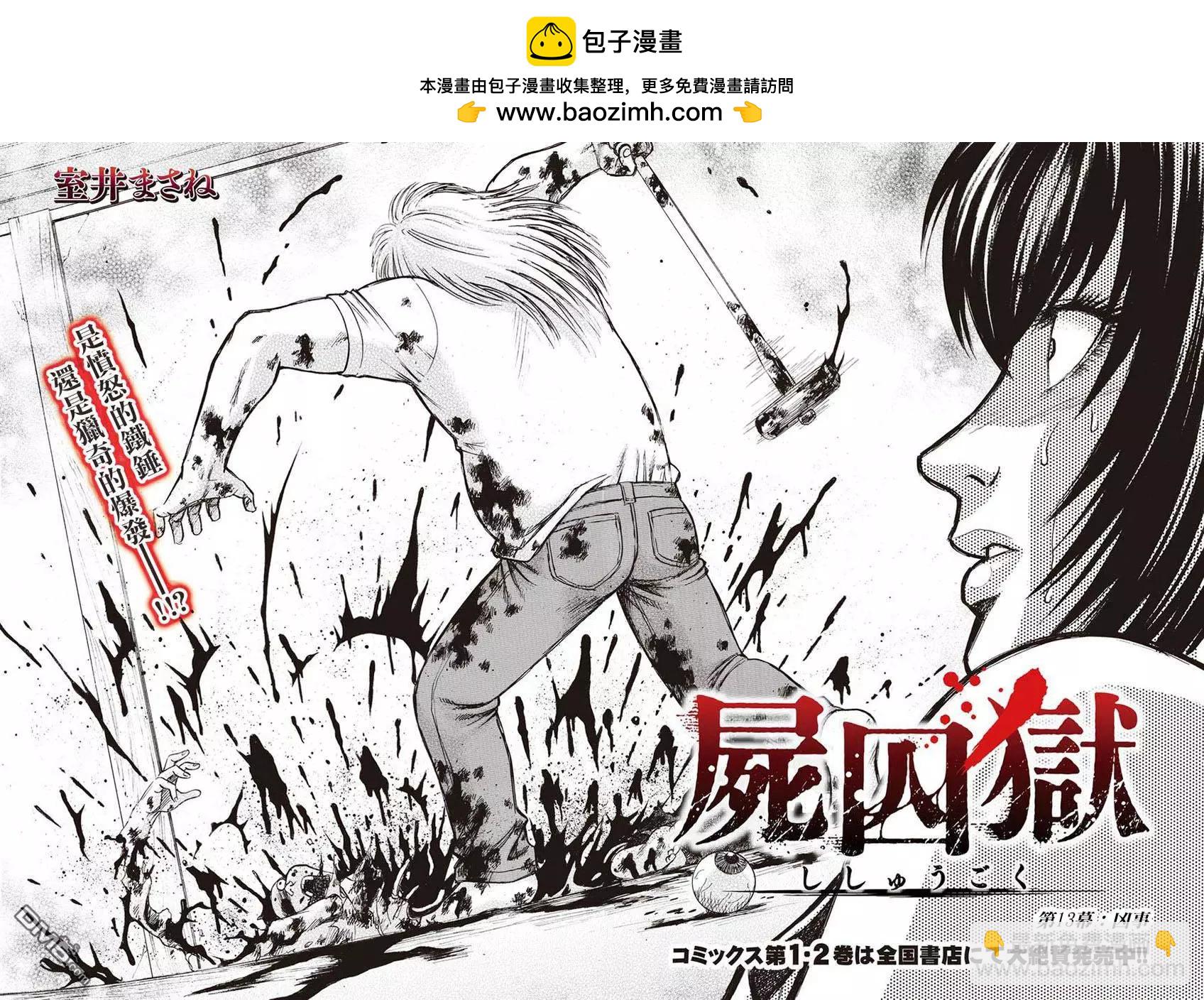 《尸囚狱》第13回 凶事 第2页