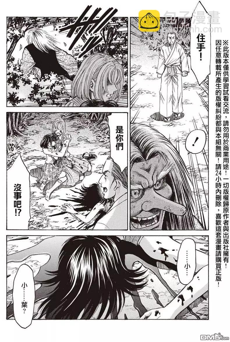 《尸囚狱》第13回 凶事 第31页