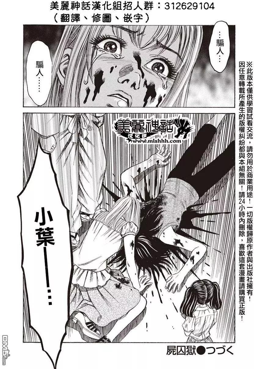 《尸囚狱》第13回 凶事 第32页