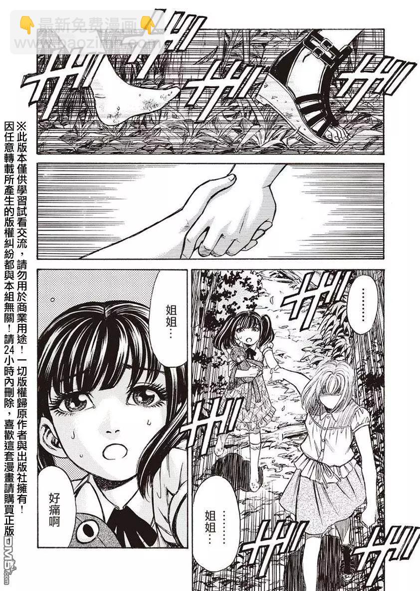 《尸囚狱》第13回 凶事 第3页