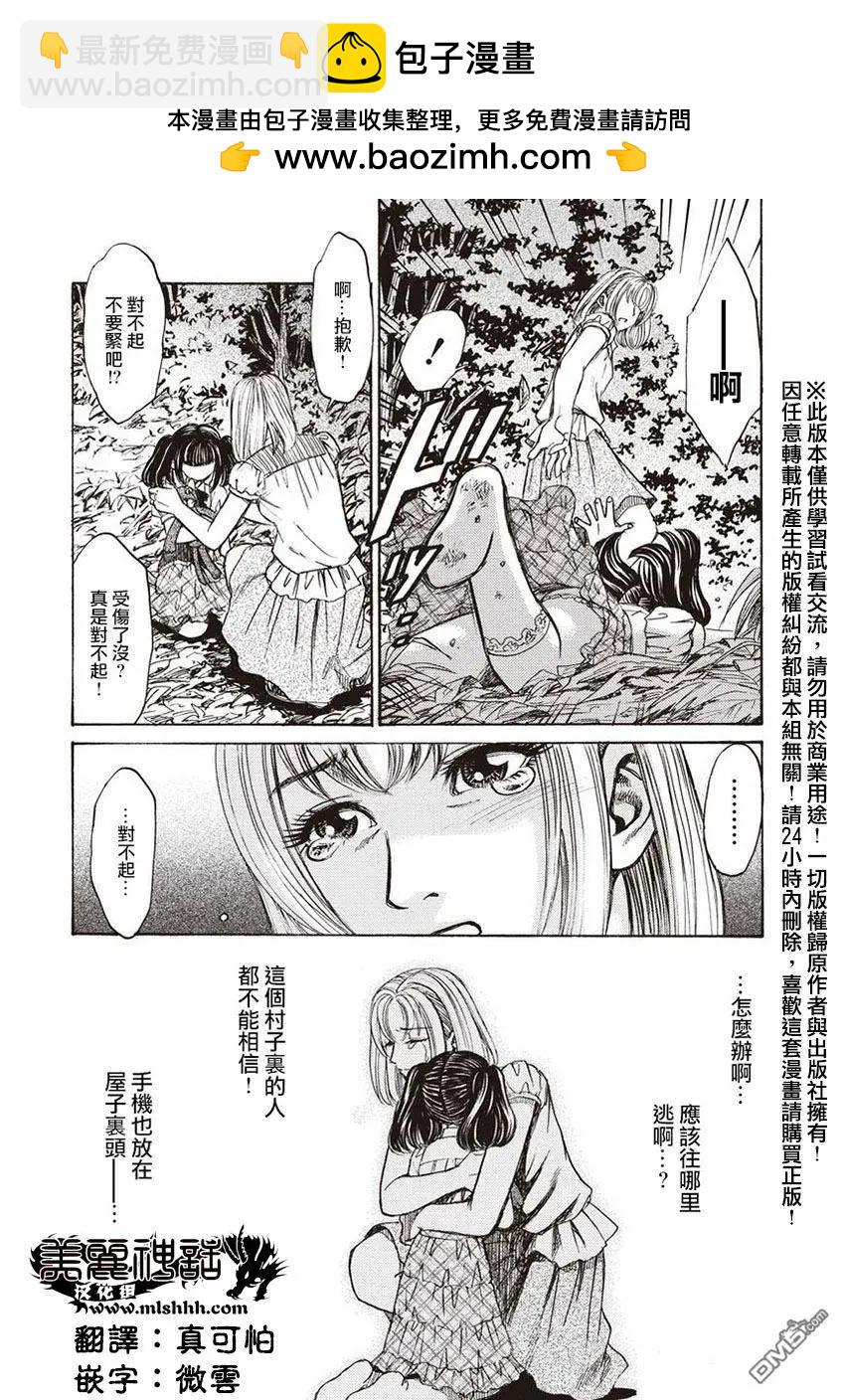 《尸囚狱》第13回 凶事 第4页