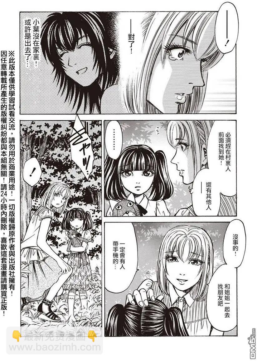 《尸囚狱》第13回 凶事 第5页
