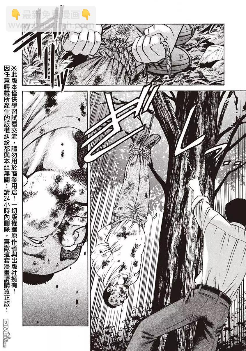《尸囚狱》第13回 凶事 第7页