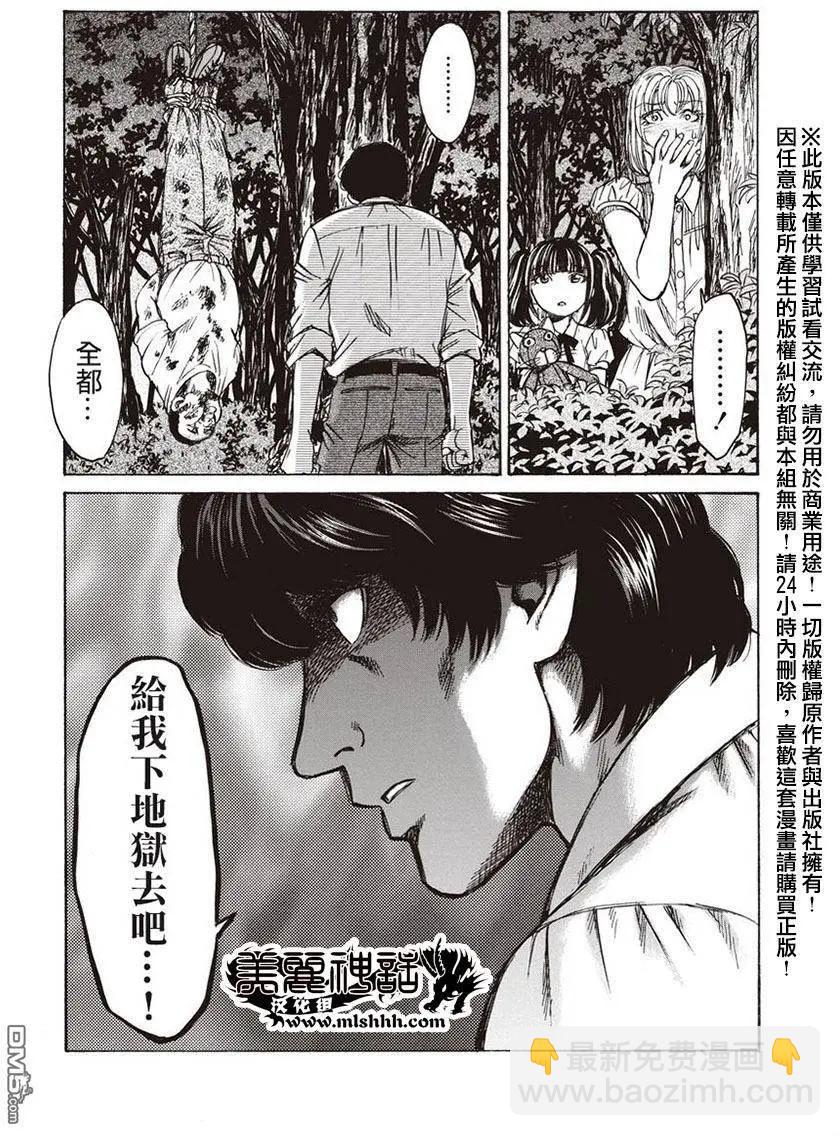 《尸囚狱》第13回 凶事 第8页