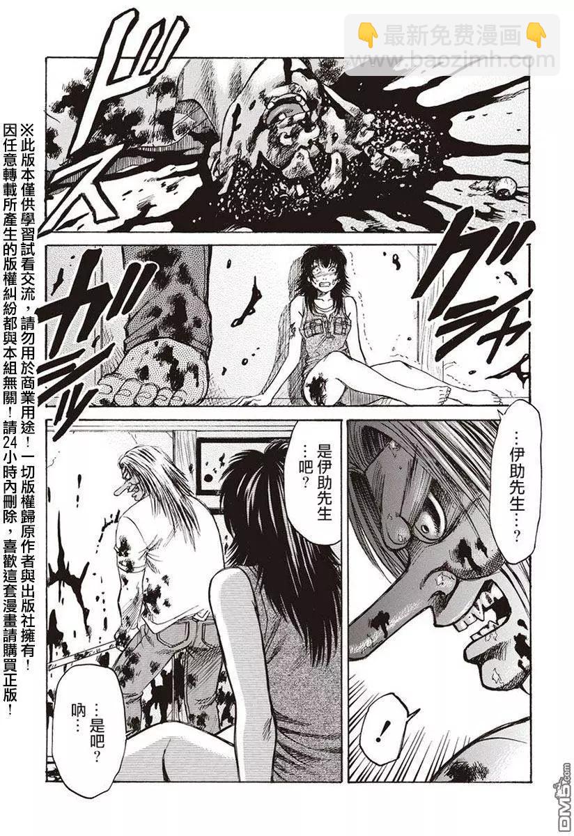 《尸囚狱》第13回 凶事 第9页