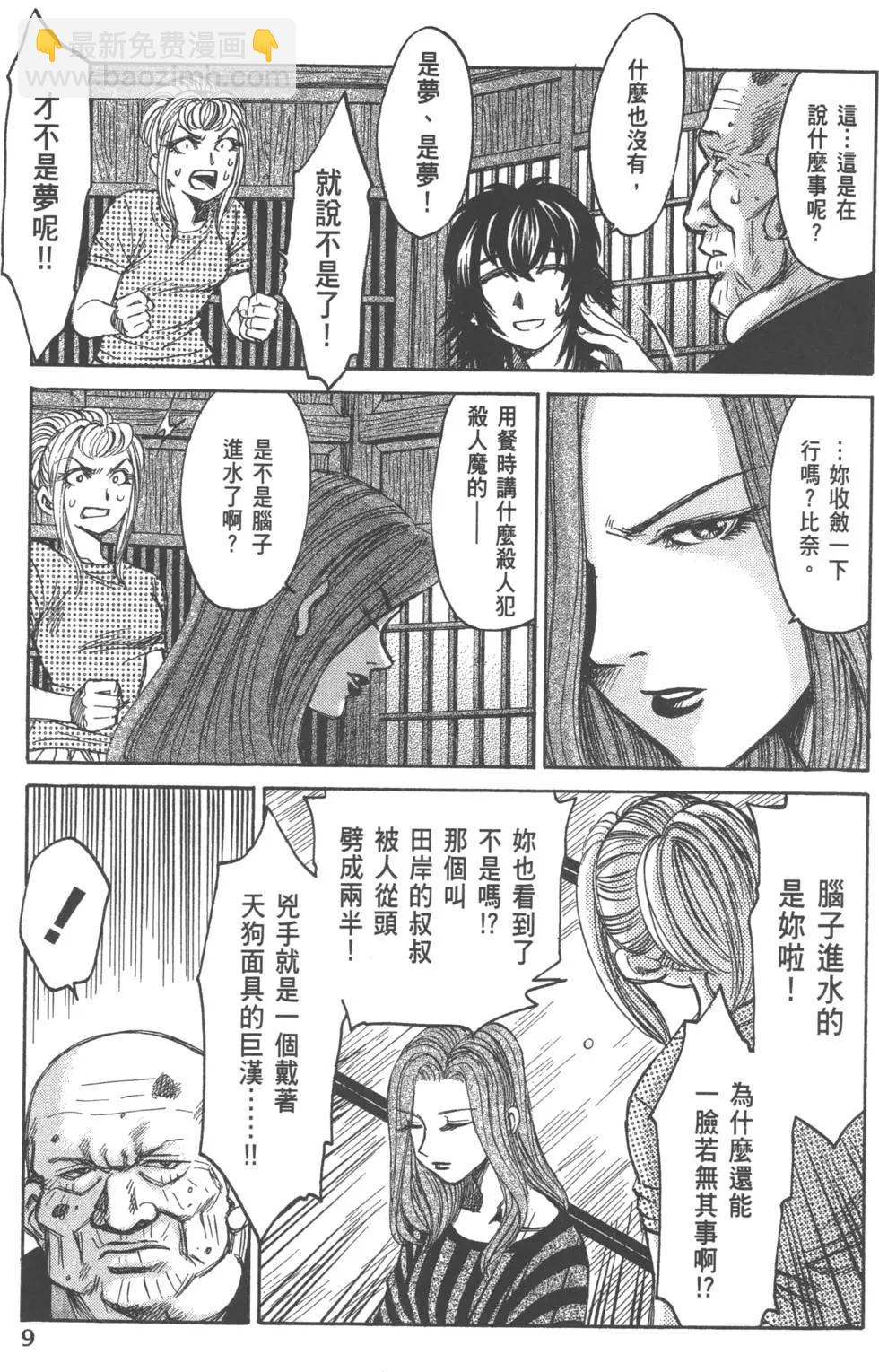 《尸囚狱》第02卷 第10页
