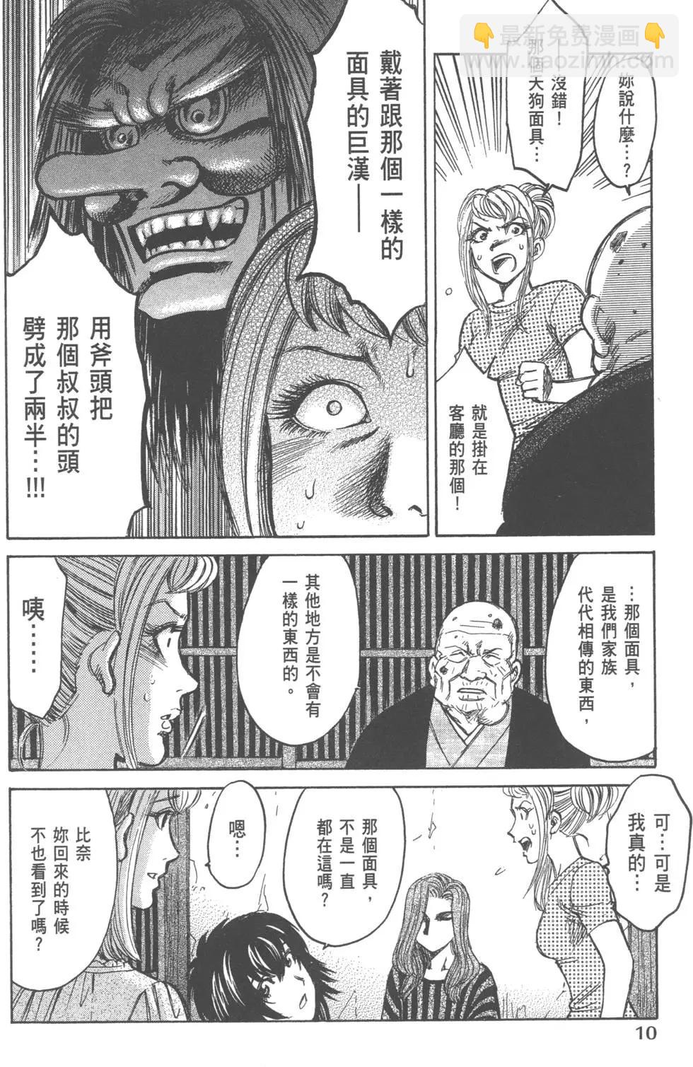 《尸囚狱》第02卷 第11页