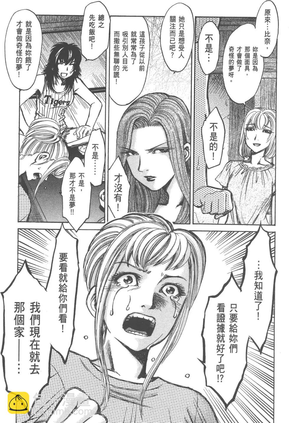 《尸囚狱》第02卷 第12页