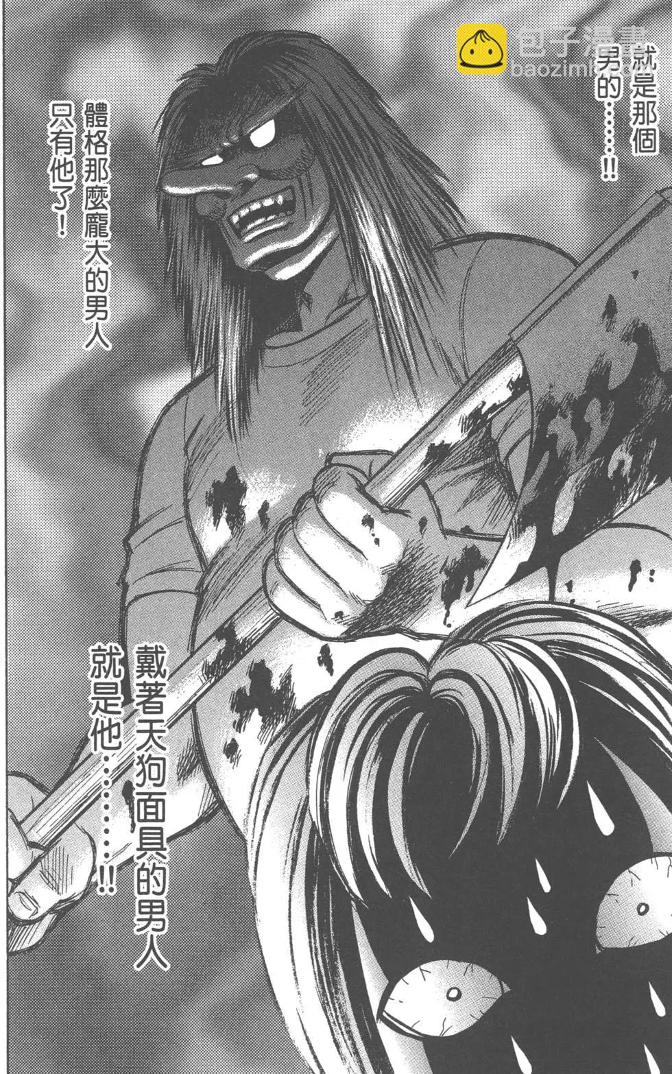 《尸囚狱》第02卷 第15页