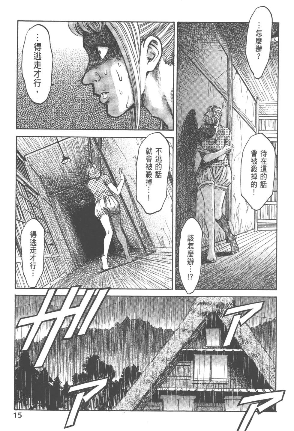 《尸囚狱》第02卷 第16页
