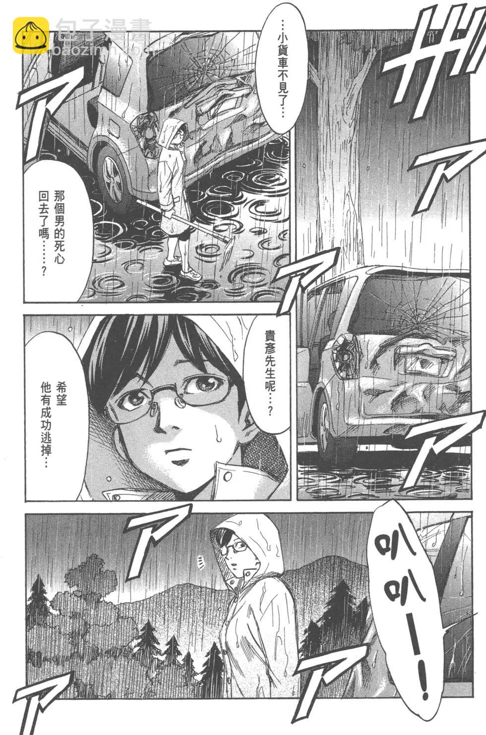 《尸囚狱》第02卷 第17页