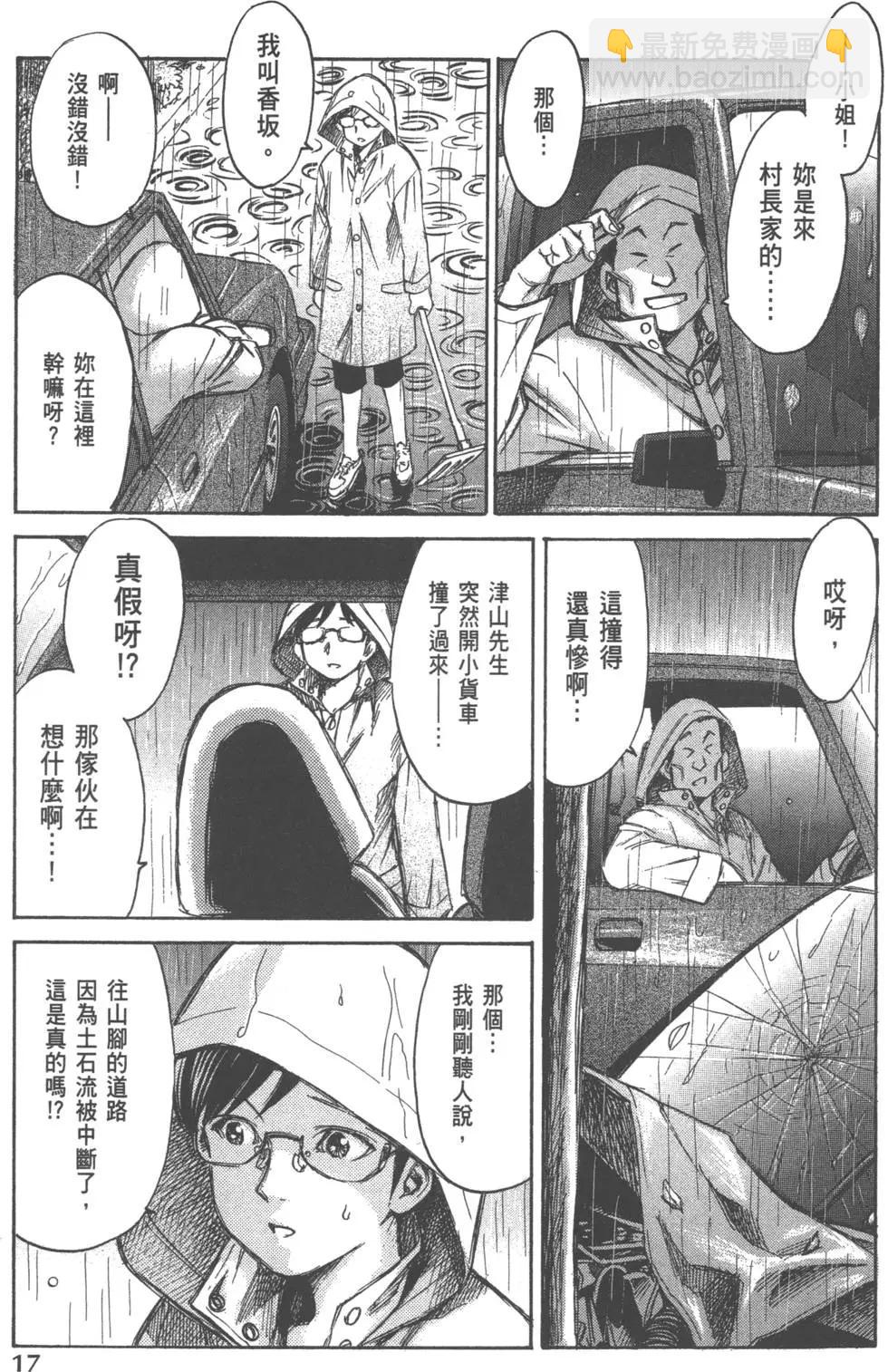 《尸囚狱》第02卷 第18页