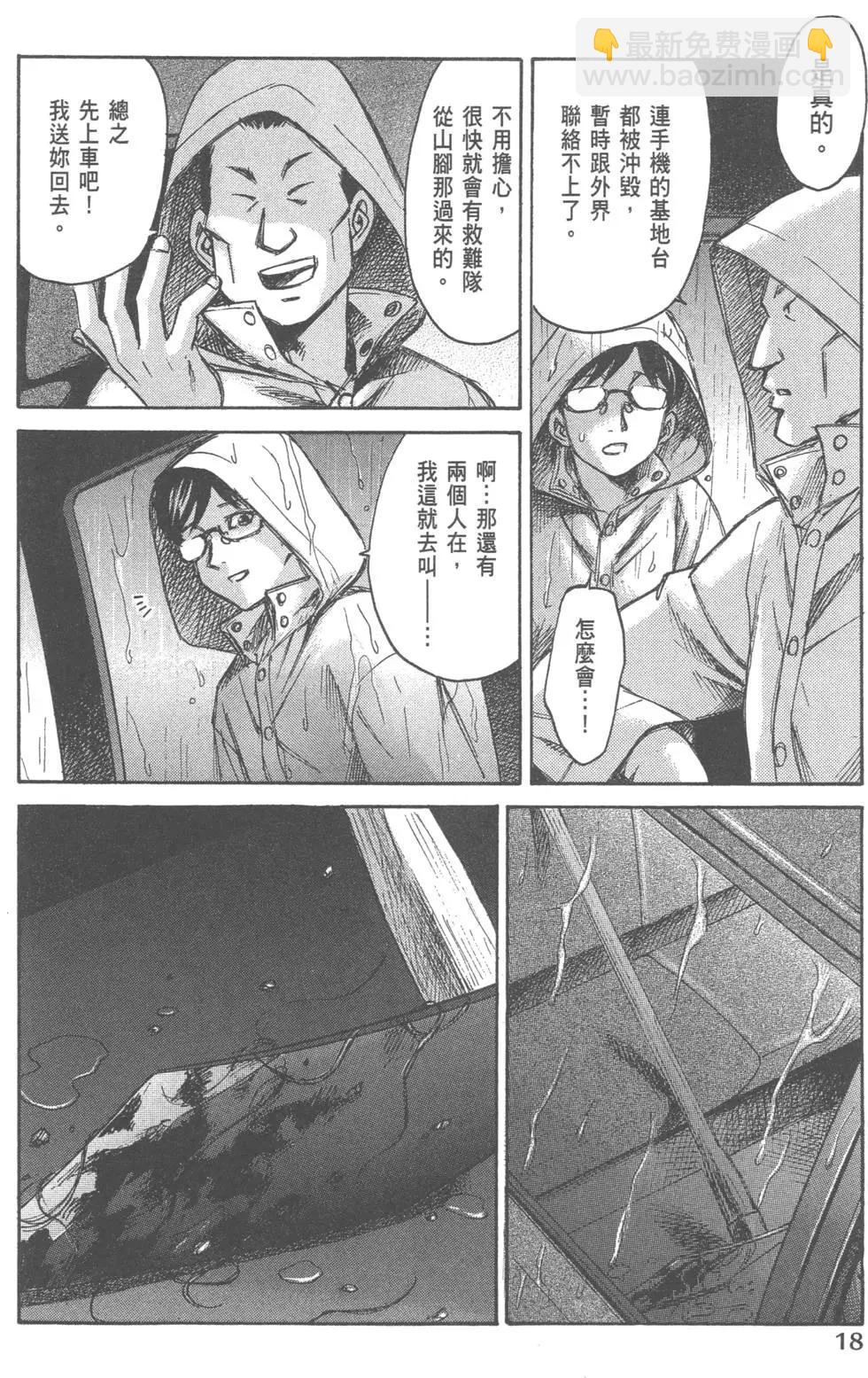 《尸囚狱》第02卷 第19页