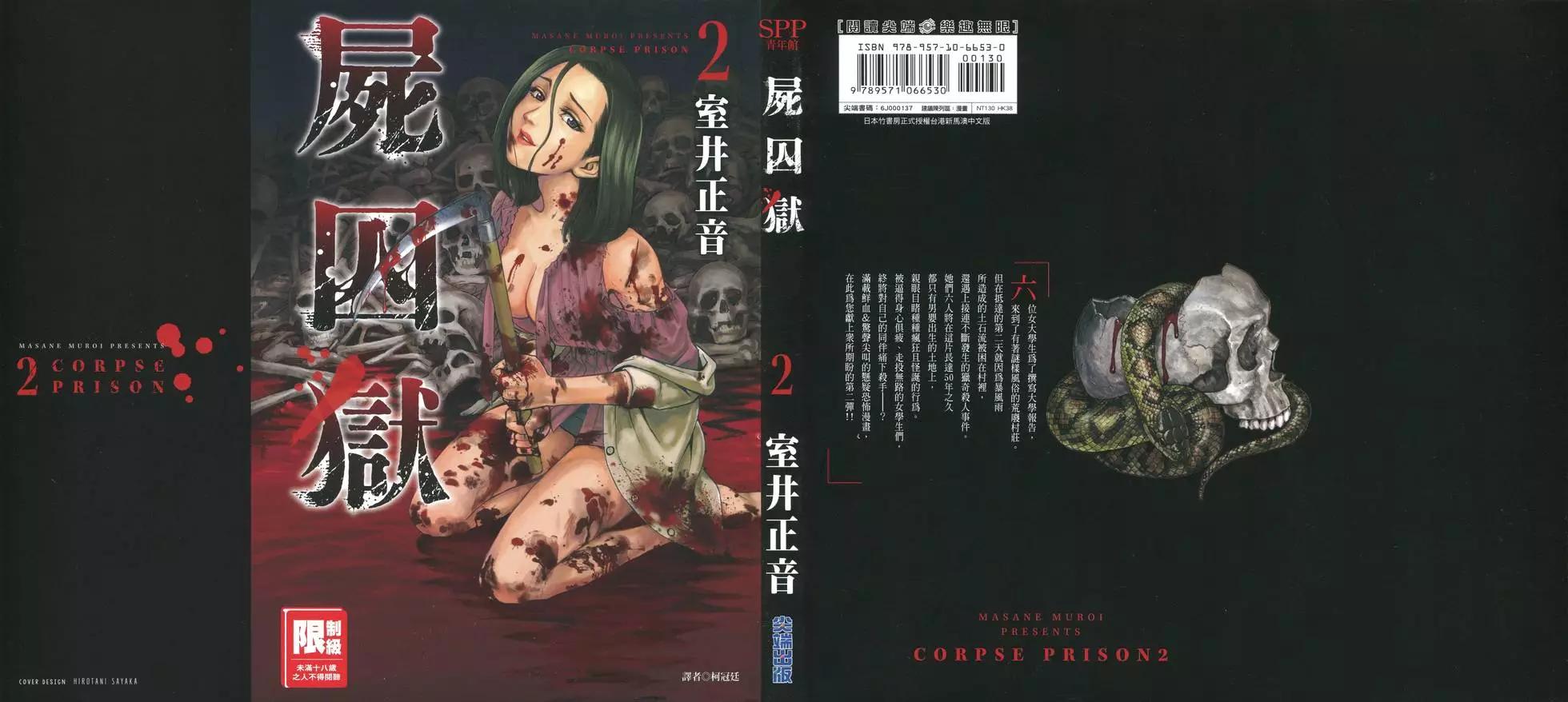 《尸囚狱》第02卷 第1页