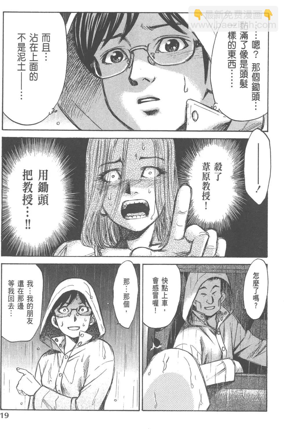《尸囚狱》第02卷 第20页