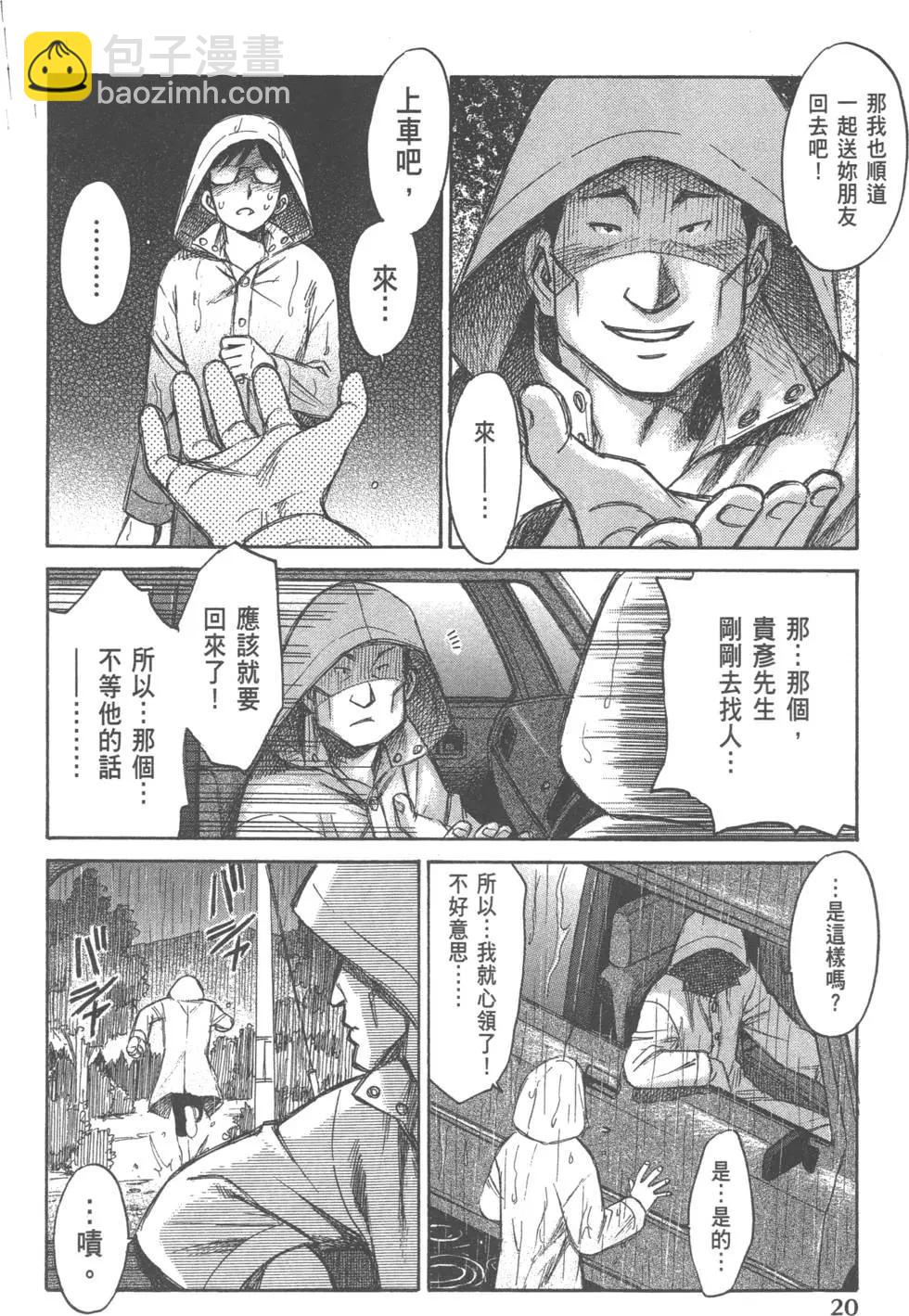 《尸囚狱》第02卷 第21页