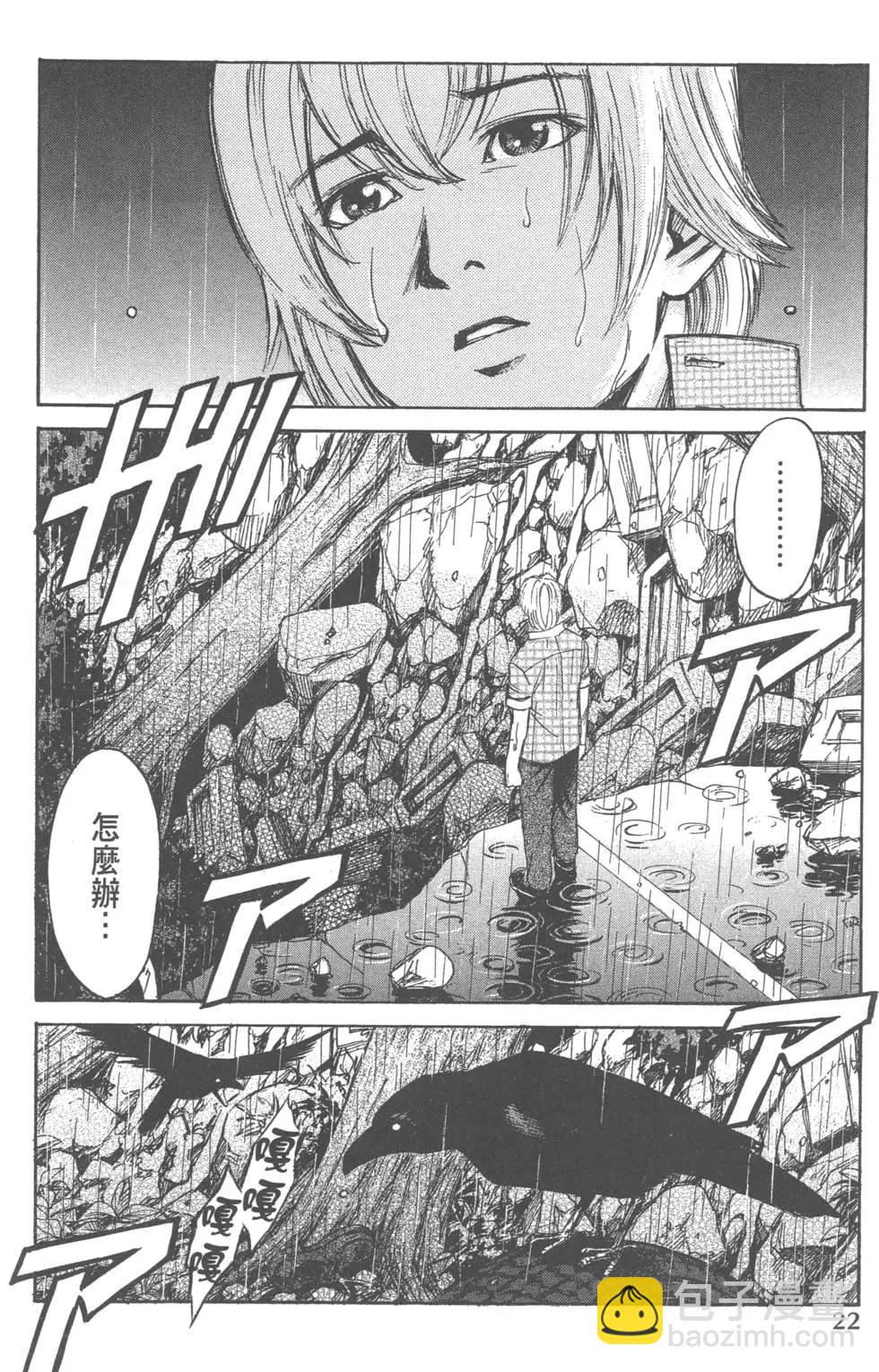 《尸囚狱》第02卷 第23页