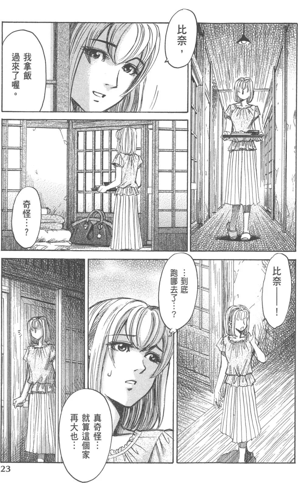 《尸囚狱》第02卷 第24页