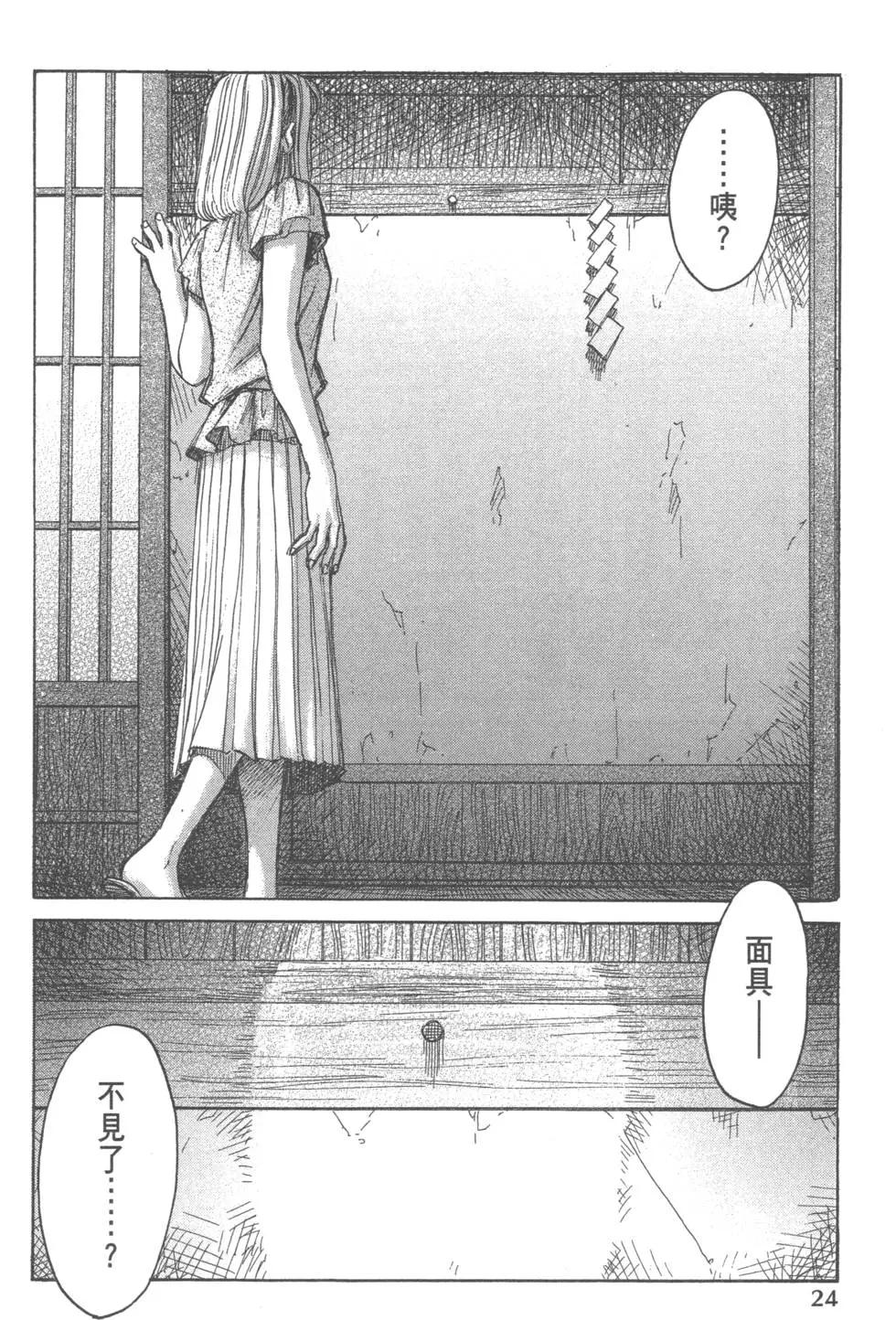 《尸囚狱》第02卷 第25页