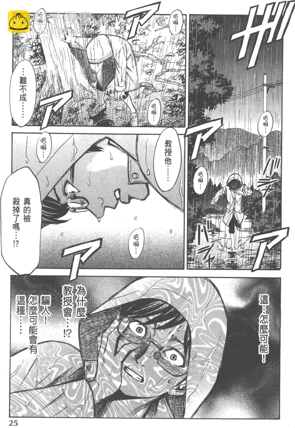 《尸囚狱》第02卷 第26页