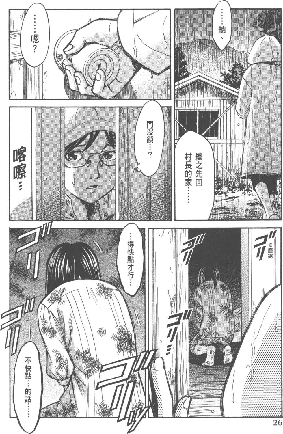 《尸囚狱》第02卷 第27页