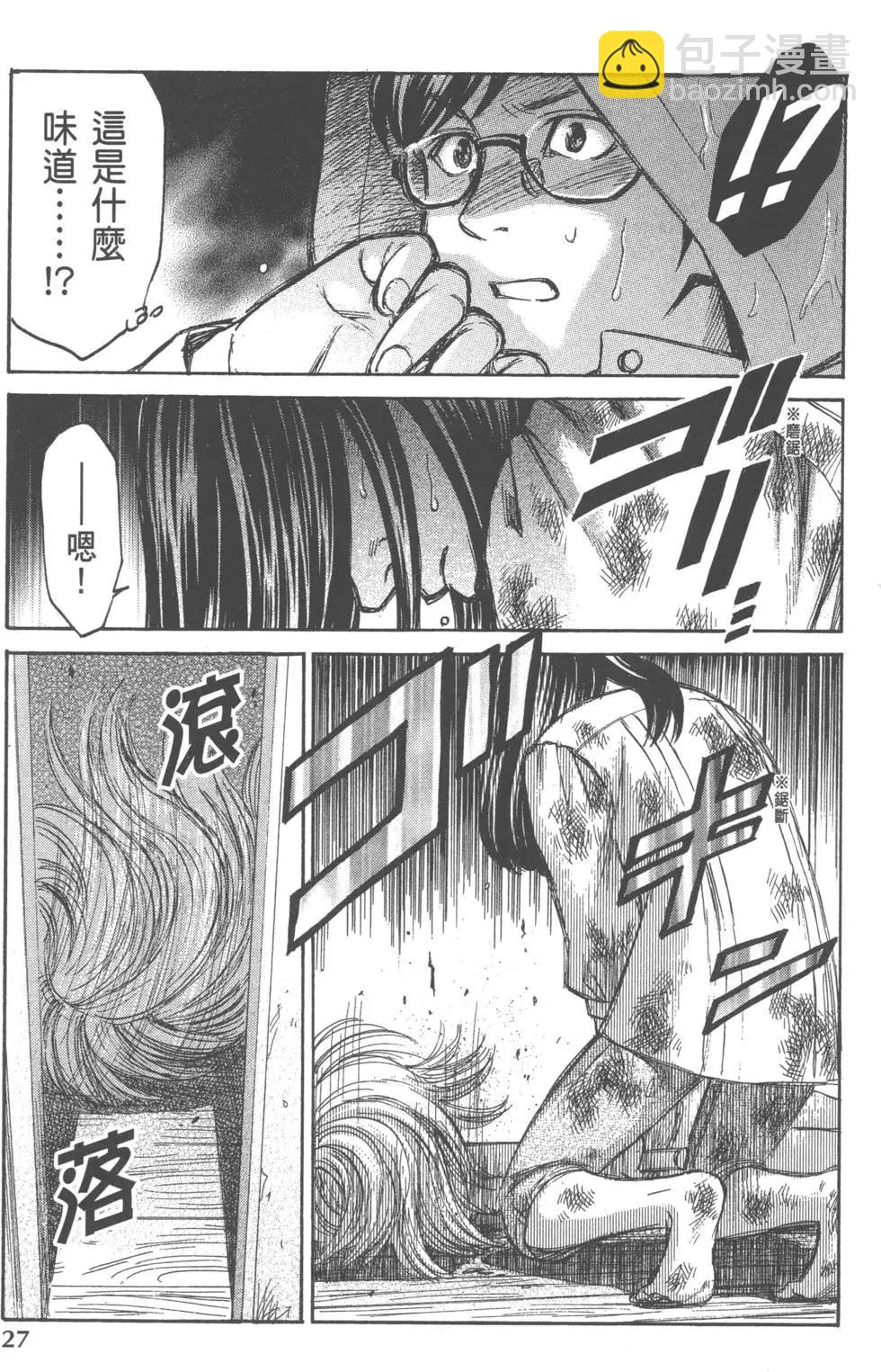 《尸囚狱》第02卷 第28页