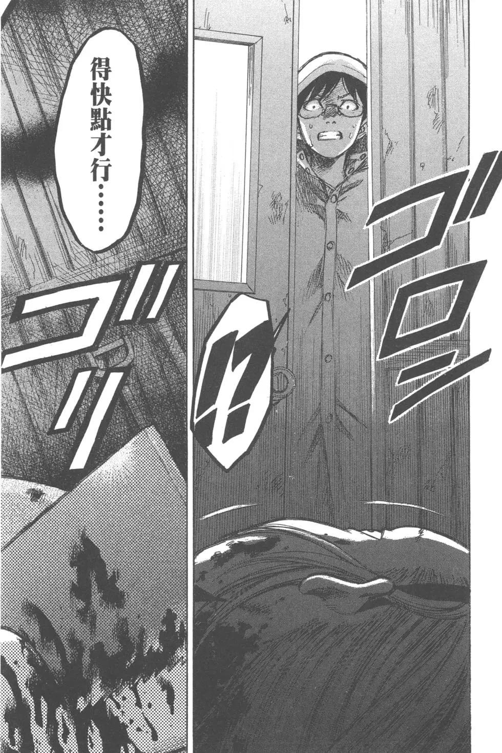 《尸囚狱》第02卷 第29页