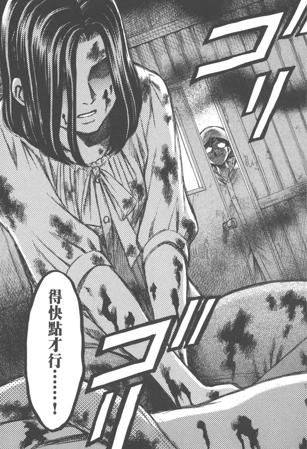 《尸囚狱》第02卷 第30页