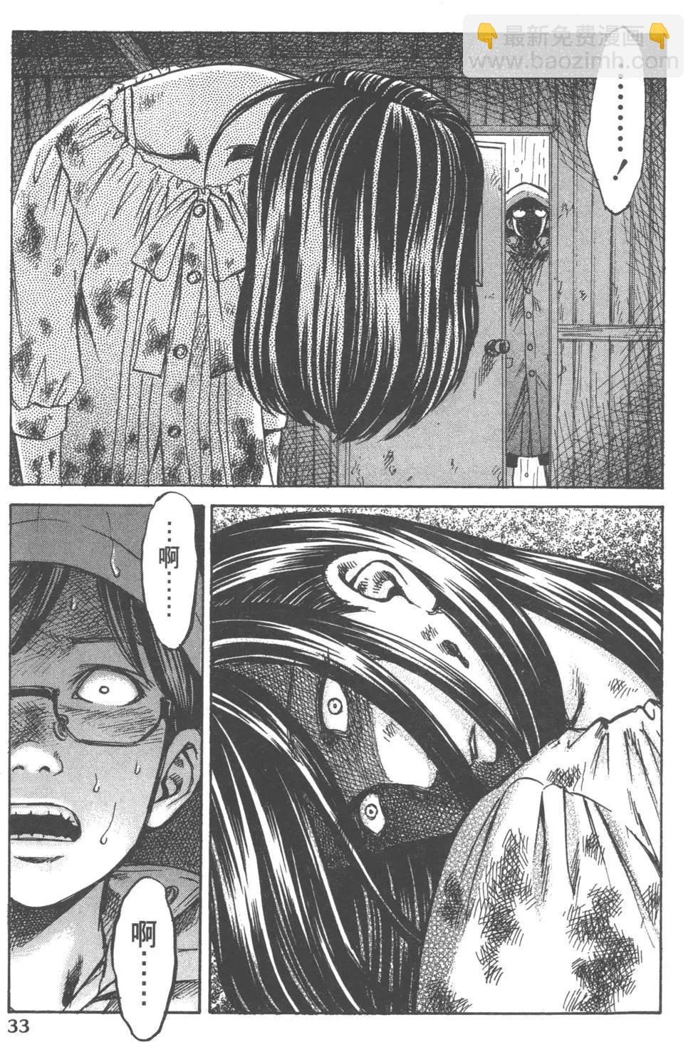 《尸囚狱》第02卷 第34页