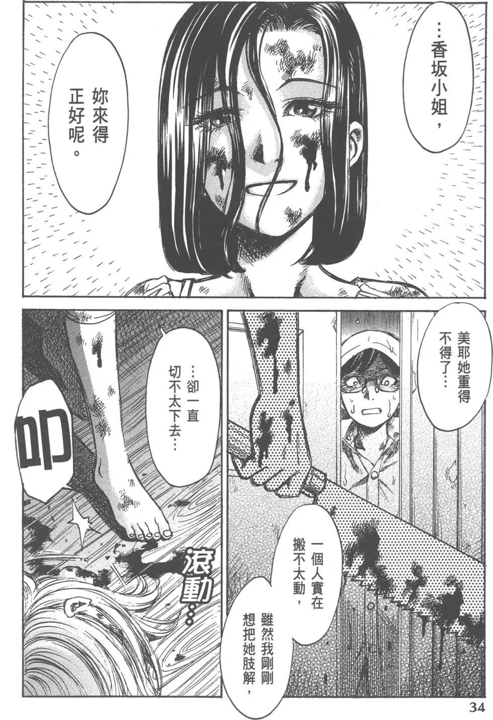 《尸囚狱》第02卷 第35页