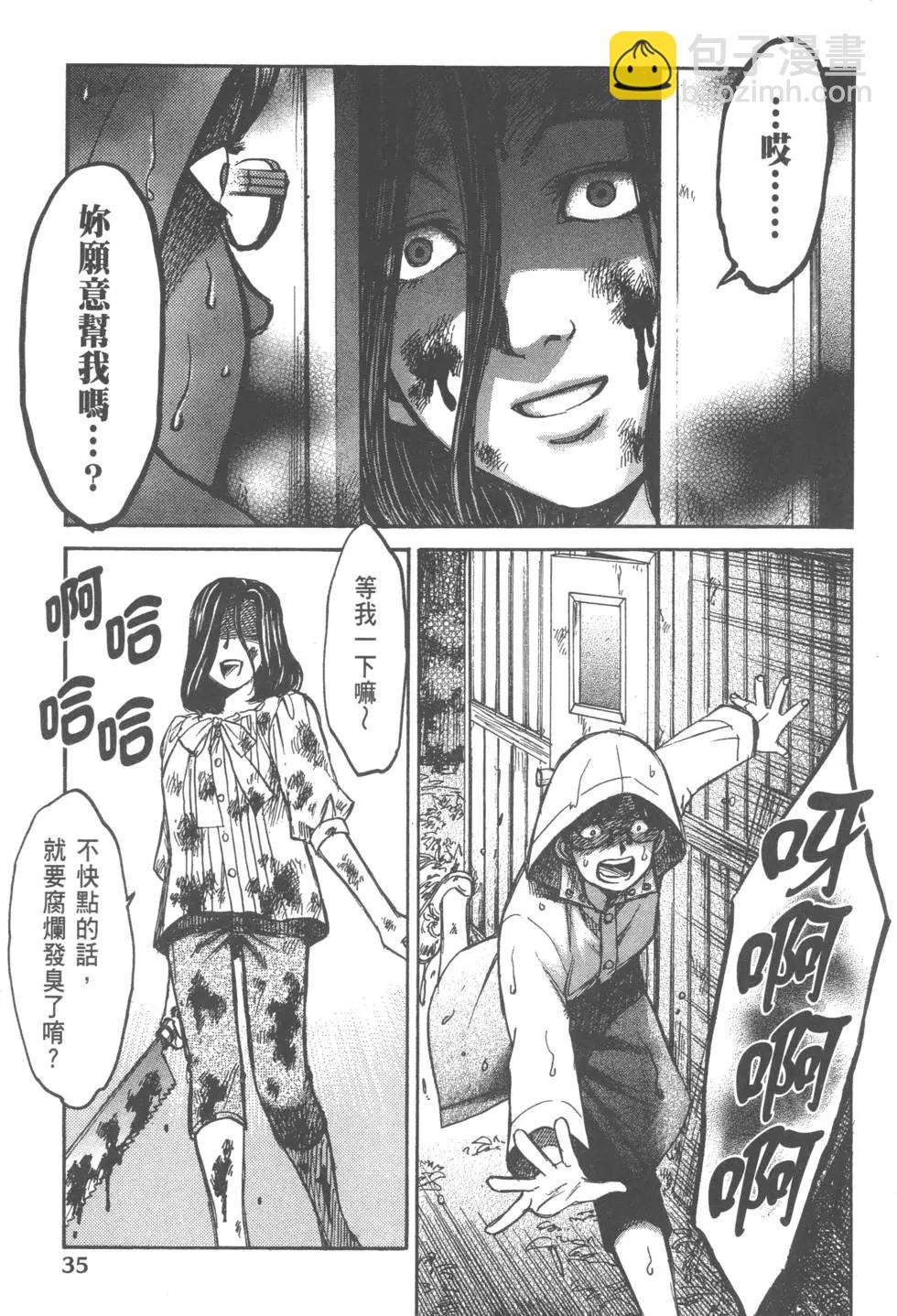 《尸囚狱》第02卷 第36页