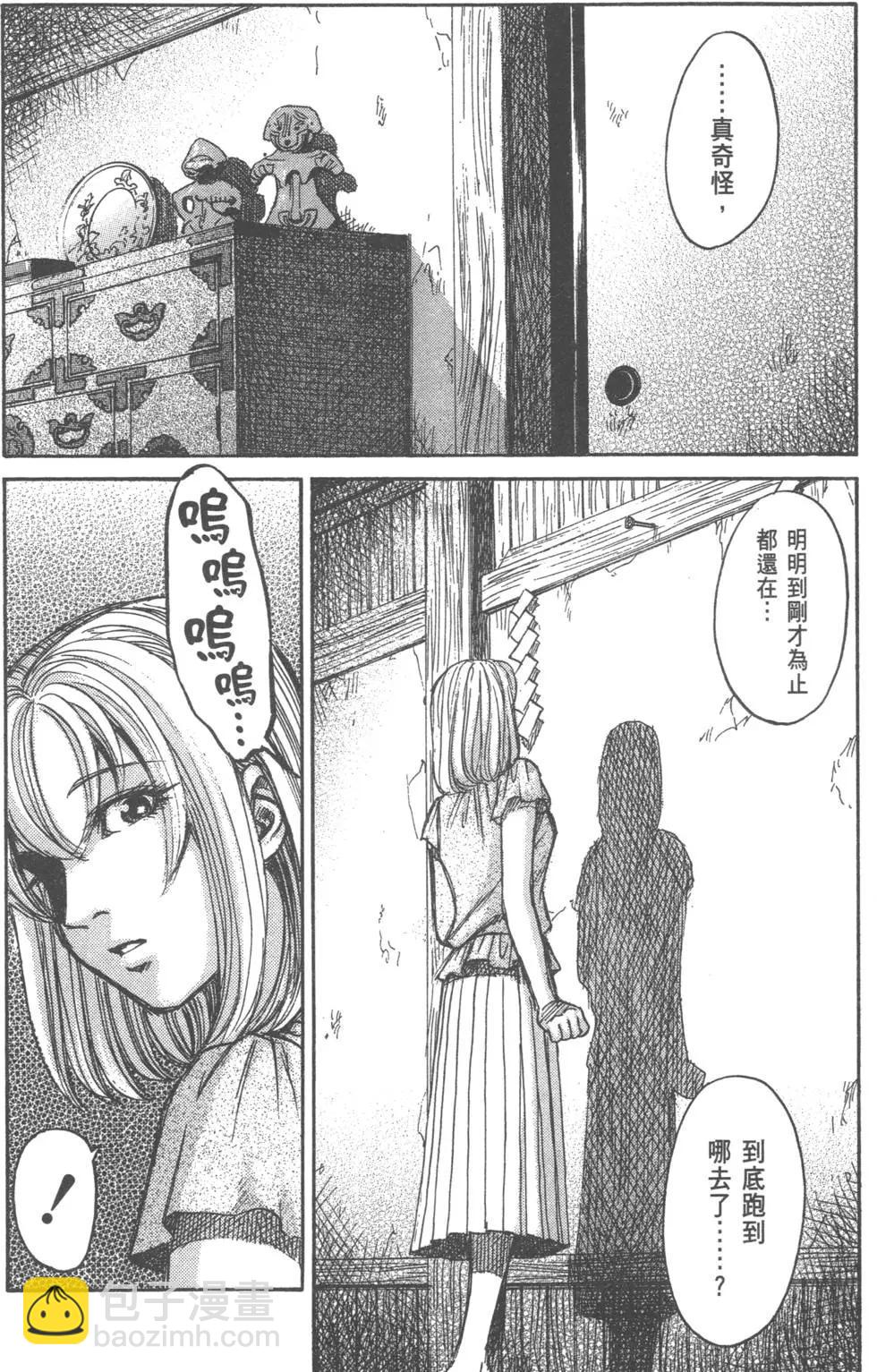 《尸囚狱》第02卷 第37页