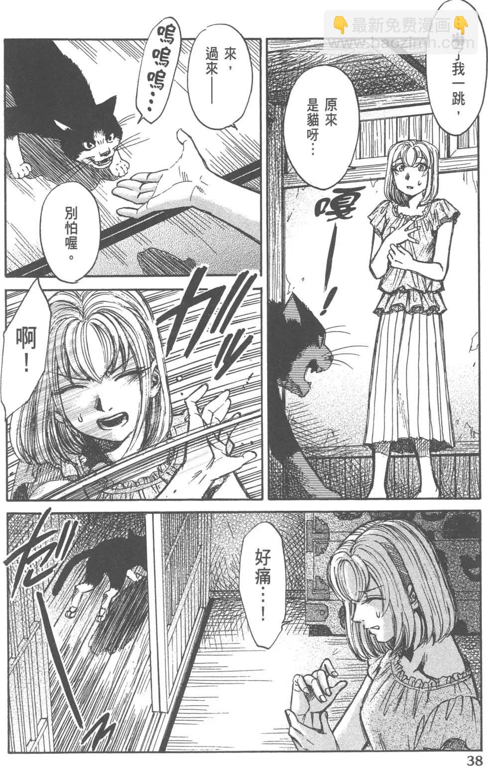 《尸囚狱》第02卷 第39页