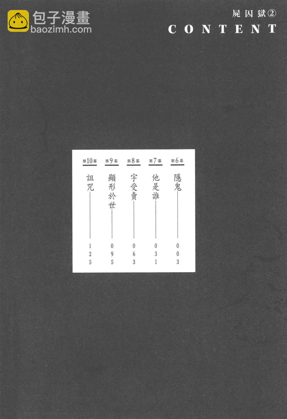 《尸囚狱》第02卷 第3页