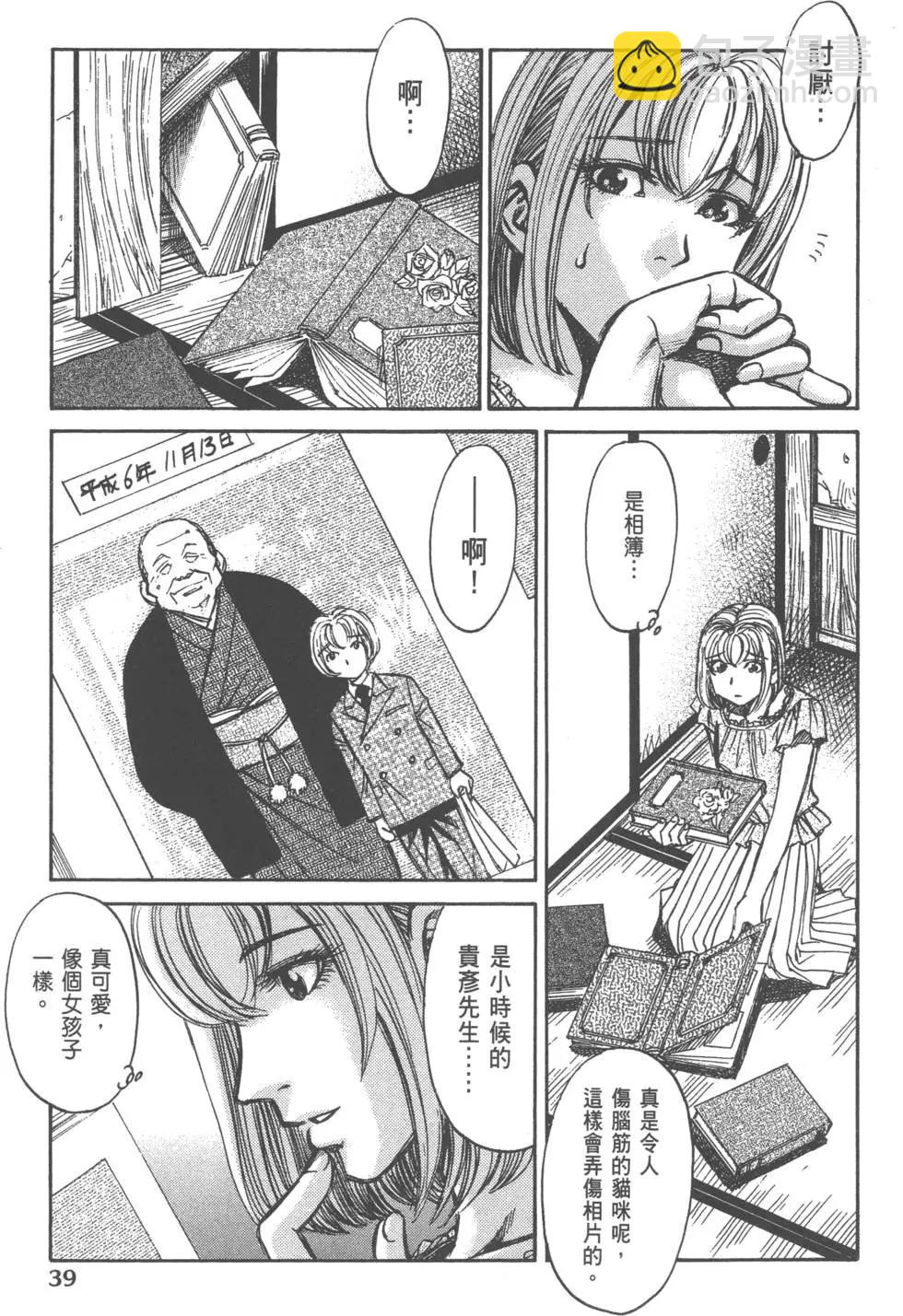 《尸囚狱》第02卷 第40页