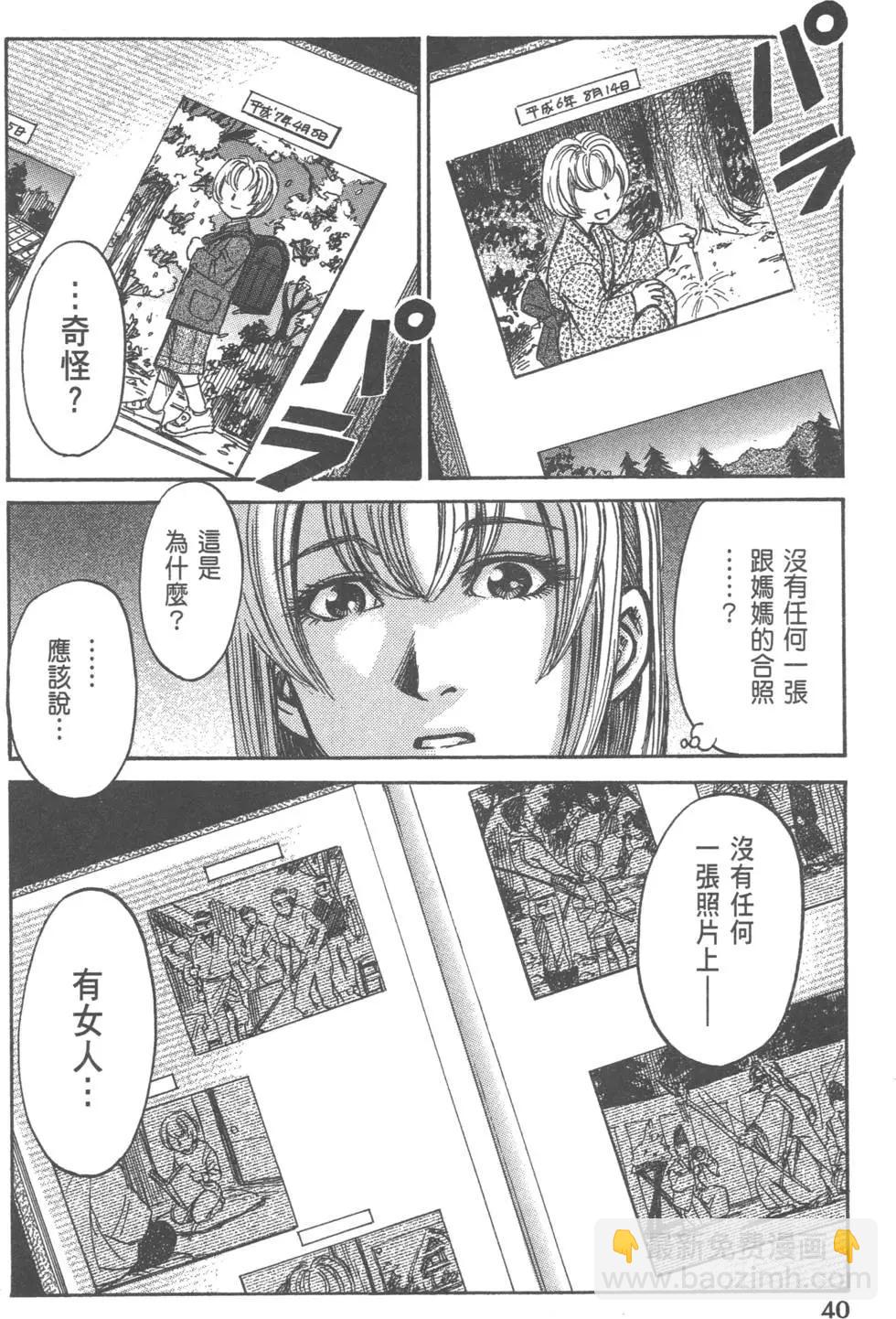 《尸囚狱》第02卷 第41页