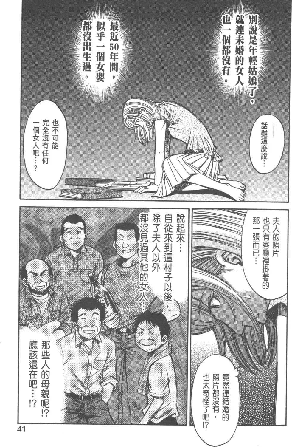 《尸囚狱》第02卷 第42页
