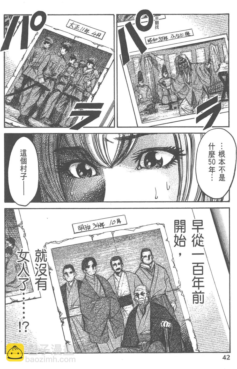 《尸囚狱》第02卷 第43页