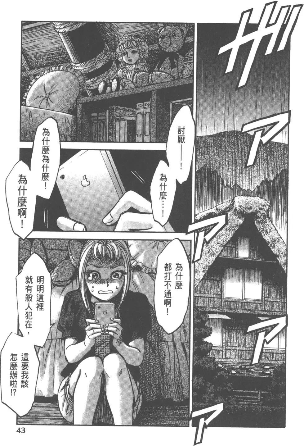 《尸囚狱》第02卷 第44页